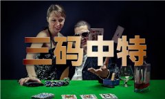 <b>彩界小博士双胆下一</b>