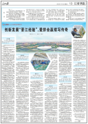 爱拼会赢续写传奇！再次整版聚焦“晋江经验”